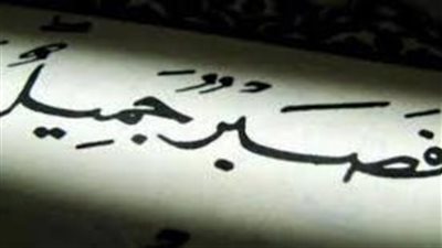 خواطر الصبر: نغماتٌ من القوةِ