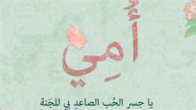 سر العلاقة العمېقة بين الأم وابنها