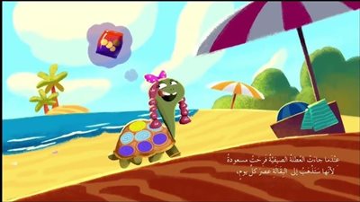 مسعودة السلحفاة